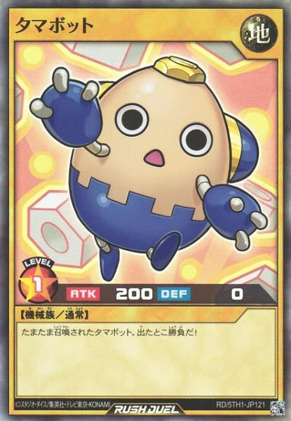 画像1: 【遊戯RD】タマボット【スーパー/通常】RD/5TH1-JP121 (1)
