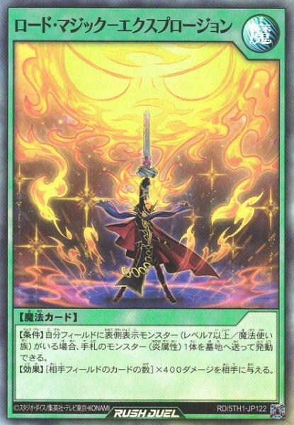 画像1: 【遊戯RD】ロード・マジック－エクスプロージョン【スーパー/魔法】RD/5TH1-JP122 (1)