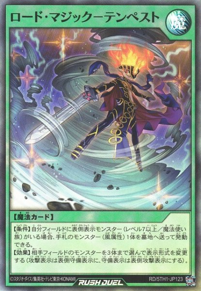 画像1: 【遊戯RD】ロード・マジック－テンペスト【スーパー/魔法】RD/5TH1-JP123 (1)