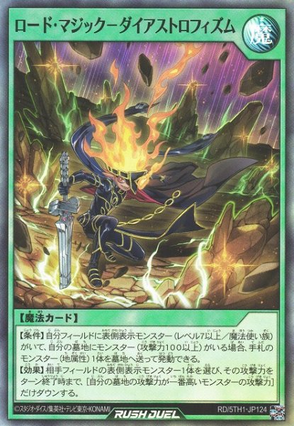 画像1: 【遊戯RD】ロード・マジック－ダイアストロフィズム【スーパー/魔法】RD/5TH1-JP124 (1)