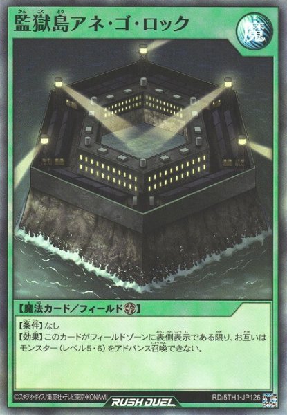 画像1: 【遊戯RD】監獄島アネ・ゴ・ロック【スーパー/魔法】RD/5TH1-JP126 (1)