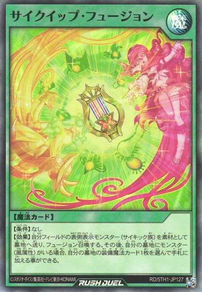 画像1: 【遊戯RD】サイクイップ・フュージョン【スーパー/魔法】RD/5TH1-JP127 (1)