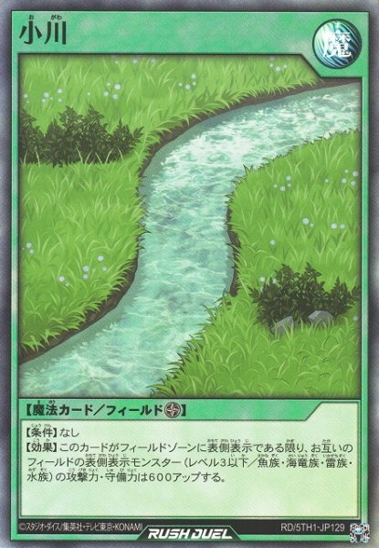 画像1: 【遊戯RD】小川【スーパー/魔法】RD/5TH1-JP129 (1)