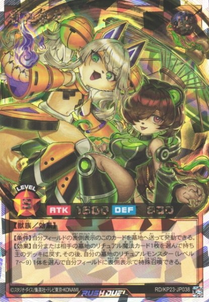 画像1: 【遊戯RD】狐狸茶々【オーバーラッシュレア/効果】RD/KP23-JP038 (1)