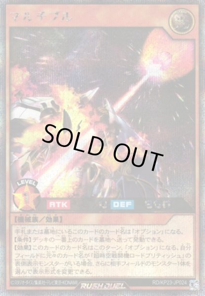画像1: 【遊戯RD】マルチプル【シークレット/効果】RD/KP23-JP024 (1)