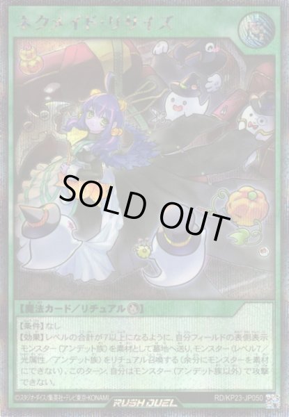 画像1: 【遊戯RD】ネクメイド・リサイズ【シークレット/魔法】RD/KP23-JP050 (1)