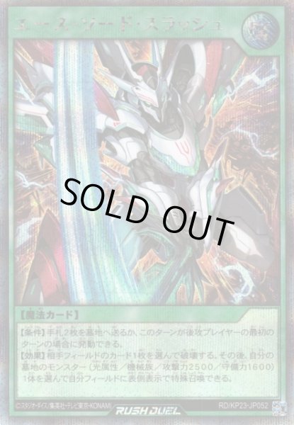 画像1: 【遊戯RD】エース・ソード・スラッシュ【シークレット/魔法】RD/KP23-JP052 (1)