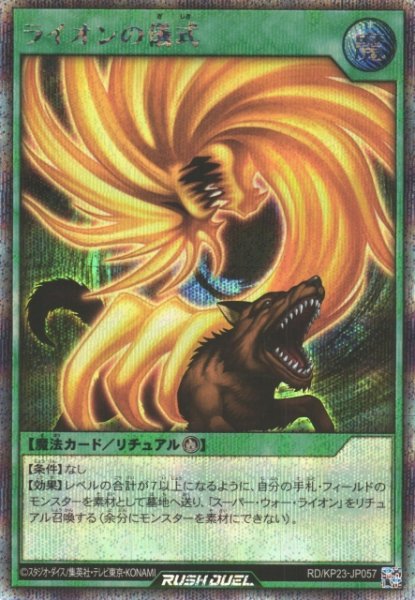 画像1: 【遊戯RD】ライオンの儀式【シークレット/魔法】RD/KP23-JP057 (1)