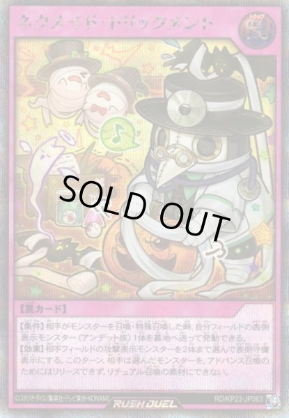 画像1: 【遊戯RD】ネクメイド・トリックメント【シークレット/罠】RD/KP23-JP063 (1)