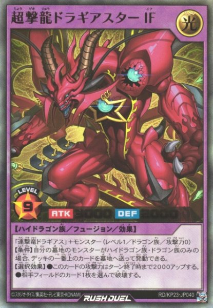 画像1: 【遊戯RD】超撃龍ドラギアスターＩＦ【ウルトラ/フュージョン】RD/KP23-JP040 (1)