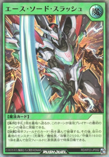 画像1: 【遊戯RD】エース・ソード・スラッシュ【ウルトラ/魔法】RD/KP23-JP052 (1)