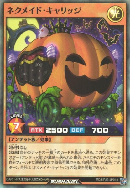画像1: 【遊戯RD】ネクメイド・キャリッジ【スーパー/効果】RD/KP23-JP018 (1)