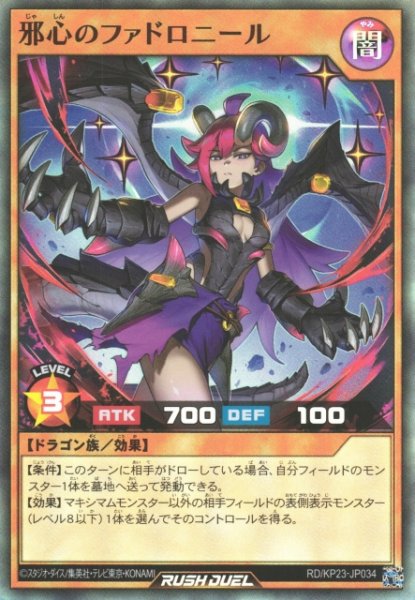 画像1: 【遊戯RD】邪心のファドロニール【スーパー/効果】RD/KP23-JP034 (1)
