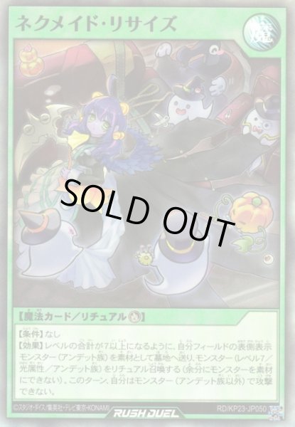 画像1: 【遊戯RD】ネクメイド・リサイズ【スーパー/魔法】RD/KP23-JP050 (1)