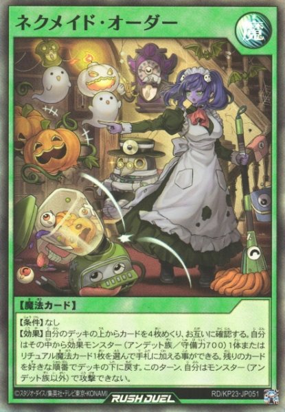 画像1: 【遊戯RD】ネクメイド・オーダー【スーパー/魔法】RD/KP23-JP051 (1)