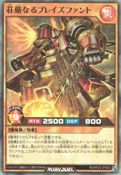 画像1: 【遊戯RD】荘厳なるブレイズファント【スーパー/効果】RD/KP23-JPS00 (1)