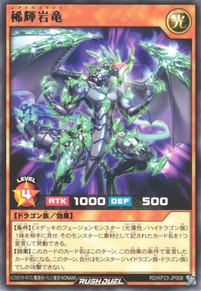 画像1: 【遊戯RD】稀輝岩竜【レア/効果】RD/KP23-JP008 (1)