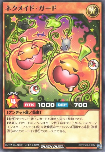 画像1: 【遊戯RD】ネクメイド・ガード【レア/効果】RD/KP23-JP012 (1)