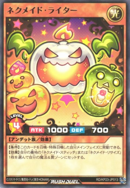 画像1: 【遊戯RD】ネクメイド・ライター【レア/効果】RD/KP23-JP013 (1)