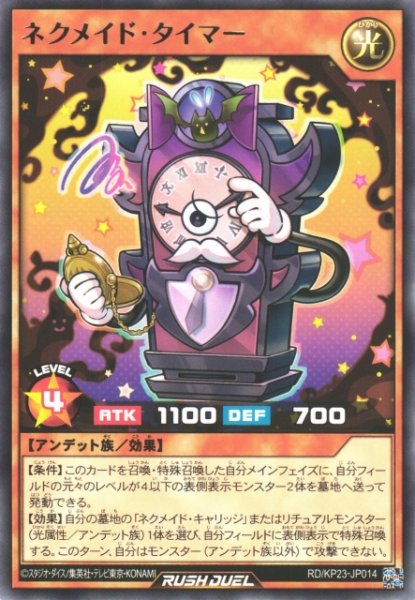 画像1: 【遊戯RD】ネクメイド・タイマー【レア/効果】RD/KP23-JP014 (1)