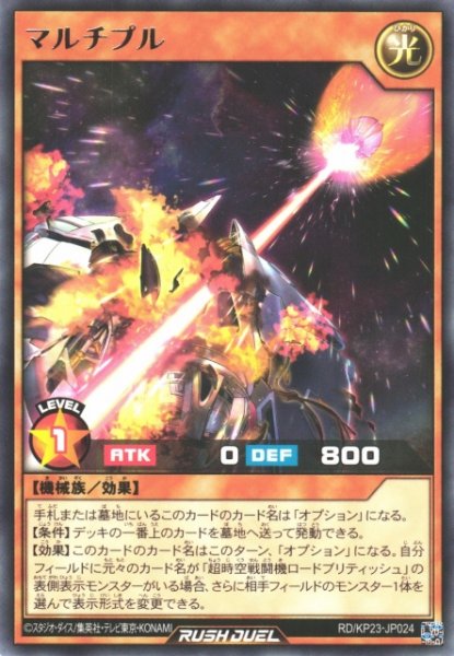 画像1: 【遊戯RD】マルチプル【レア/効果】RD/KP23-JP024 (1)