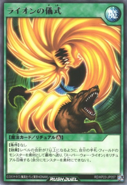 画像1: 【遊戯RD】ライオンの儀式【レア/魔法】RD/KP23-JP057 (1)