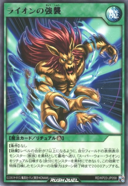 画像1: 【遊戯RD】ライオンの強襲【レア/魔法】RD/KP23-JP058 (1)