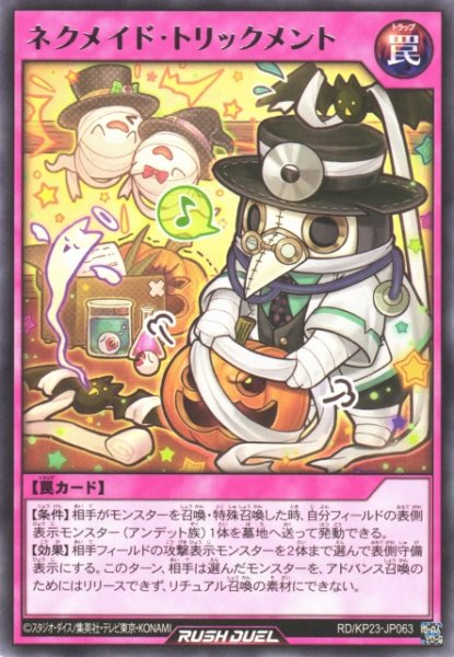 画像1: 【遊戯RD】ネクメイド・トリックメント【レア/罠】RD/KP23-JP063 (1)
