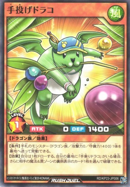 画像1: 【遊戯RD】手投げドラコ【ノーマル/効果】RD/KP23-JP006 (1)