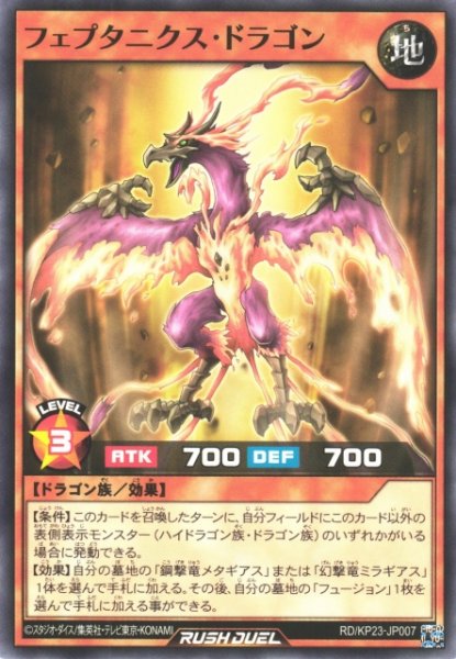 画像1: 【遊戯RD】フェプタニクス・ドラゴン【ノーマル/効果】RD/KP23-JP007 (1)