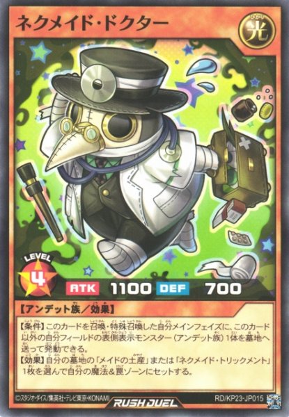 画像1: 【遊戯RD】ネクメイド・ドクター【ノーマル/効果】RD/KP23-JP015 (1)