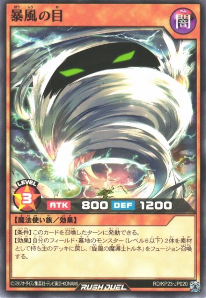 画像1: 【遊戯RD】暴風の目【ノーマル/効果】RD/KP23-JP020 (1)