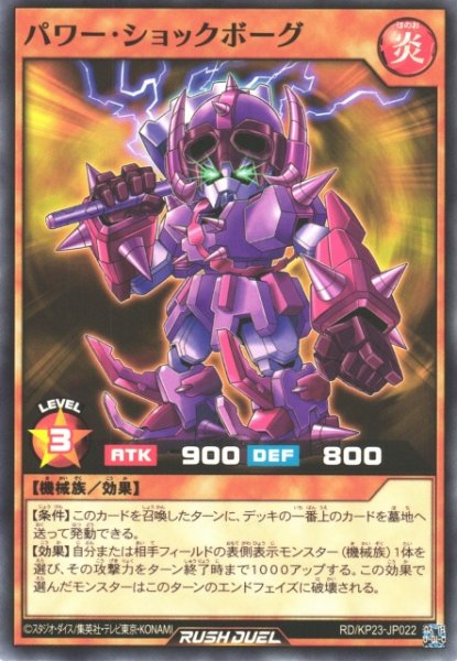 画像1: 【遊戯RD】パワー・ショックボーグ【ノーマル/効果】RD/KP23-JP022 (1)