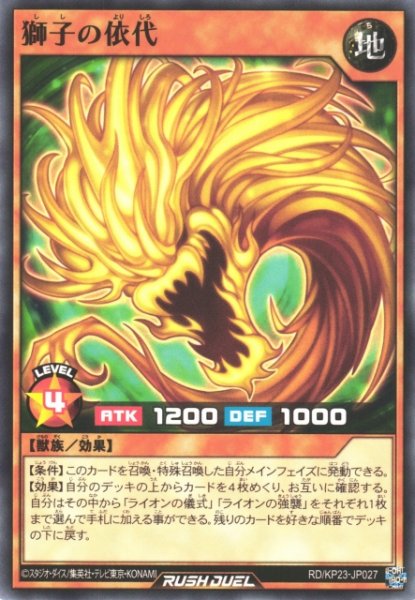 画像1: 【遊戯RD】獅子の依代【ノーマル/効果】RD/KP23-JP027 (1)