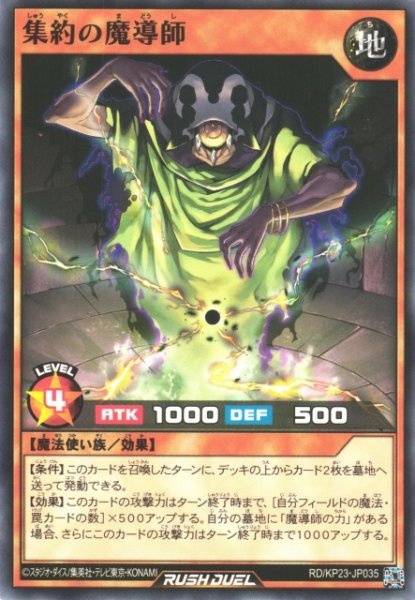 画像1: 【遊戯RD】集約の魔導師【ノーマル/効果】RD/KP23-JP035 (1)