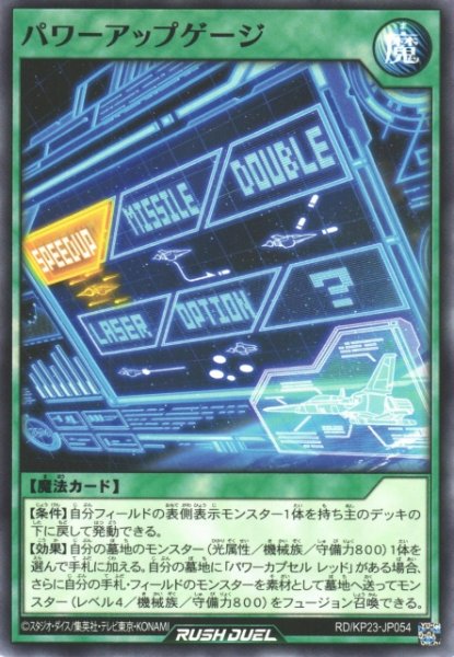 画像1: 【遊戯RD】パワーアップゲージ【ノーマル/魔法】RD/KP23-JP054 (1)