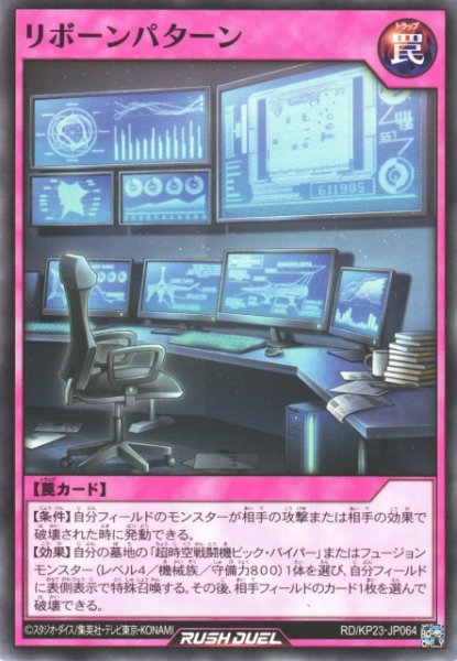 画像1: 【遊戯RD】リボーンパターン【ノーマル/罠】RD/KP23-JP064 (1)