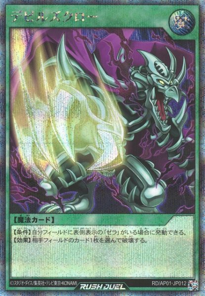 画像1: 【遊戯RD】デビルズクロー【シークレット/魔法】RD/AP01-JP012 (1)