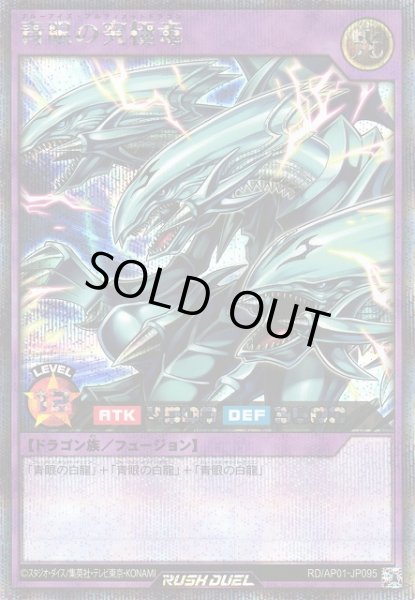 画像1: 【遊戯RD】青眼の究極竜【シークレット/フュージョン】RD/AP01-JP095 (1)
