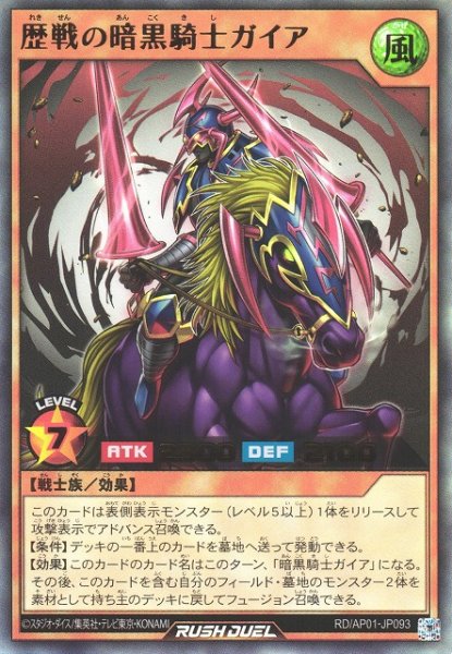 画像1: 【遊戯RD】歴戦の暗黒騎士ガイア【ウルトラ/効果】RD/AP01-JP093 (1)