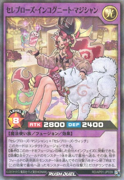 画像1: 【遊戯RD】セレブローズ・インコグニート・マジシャン【スーパーパラレル/フュージョン】RD/AP01-JP039 (1)