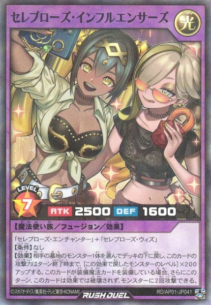 画像1: 【遊戯RD】セレブローズ・インフルエンサーズ【スーパーパラレル/フュージョン】RD/AP01-JP041 (1)