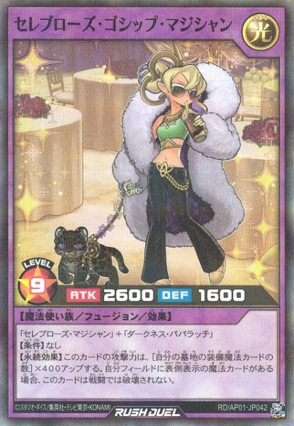 画像1: 【遊戯RD】セレブローズ・ゴシップ・マジシャン【スーパーパラレル/フュージョン】RD/AP01-JP042 (1)