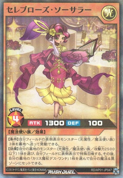 画像1: 【遊戯RD】セレブローズ・ソーサラー【スーパーパラレル/効果】RD/AP01-JP047 (1)