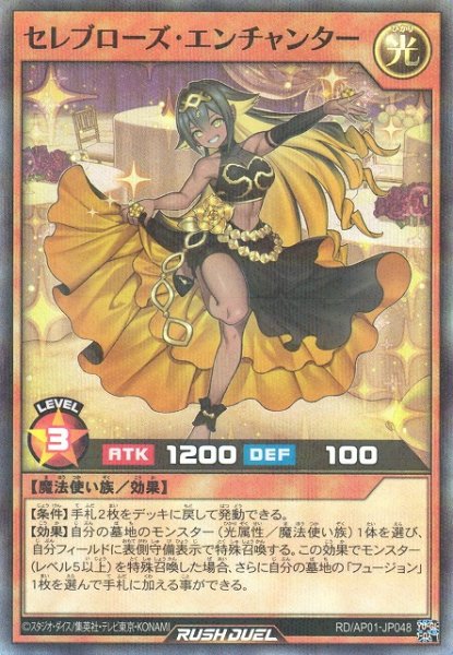画像1: 【遊戯RD】セレブローズ・エンチャンター【スーパーパラレル/効果】RD/AP01-JP048 (1)