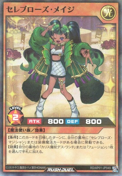 画像1: 【遊戯RD】セレブローズ・メイジ【スーパーパラレル/効果】RD/AP01-JP049 (1)