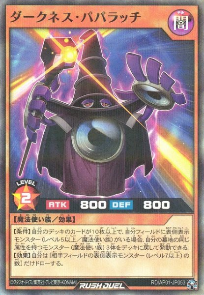 画像1: 【遊戯RD】ダークネス・パパラッチ【スーパーパラレル/効果】RD/AP01-JP053 (1)