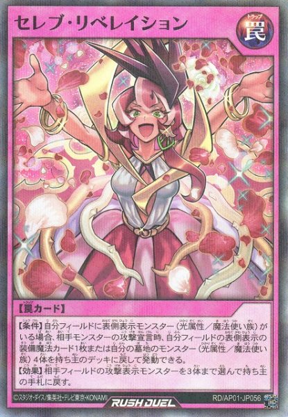 画像1: 【遊戯RD】セレブ・リベレイション【スーパーパラレル/罠】RD/AP01-JP056 (1)