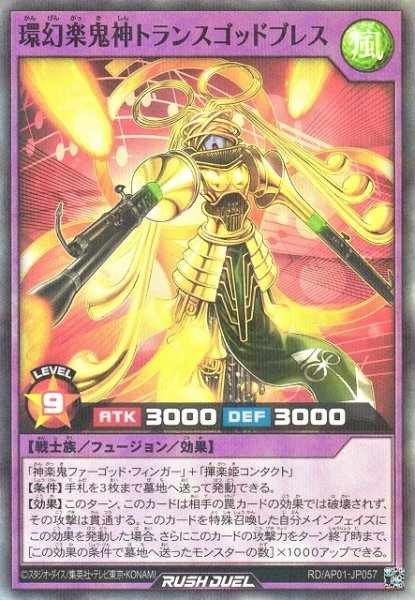 画像1: 【遊戯RD】環幻楽鬼神トランスゴッドブレス【スーパーパラレル/フュージョン】RD/AP01-JP057 (1)