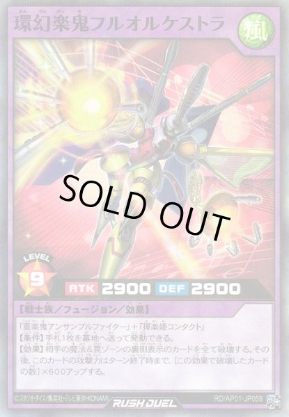 画像1: 【遊戯RD】環幻楽鬼フルオルケストラ【スーパーパラレル/フュージョン】RD/AP01-JP058 (1)